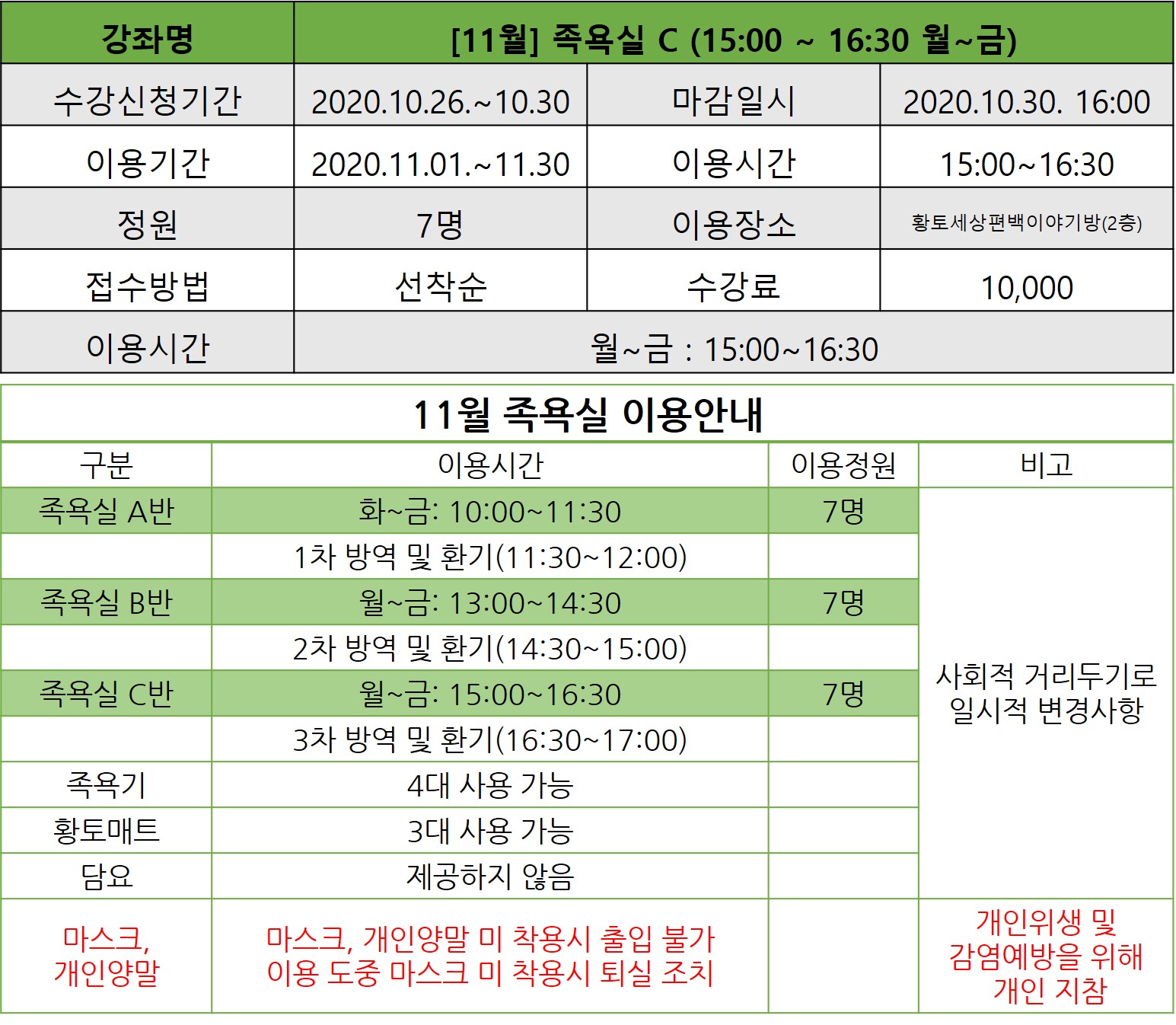 [11월]족욕실 C반 강좌내용